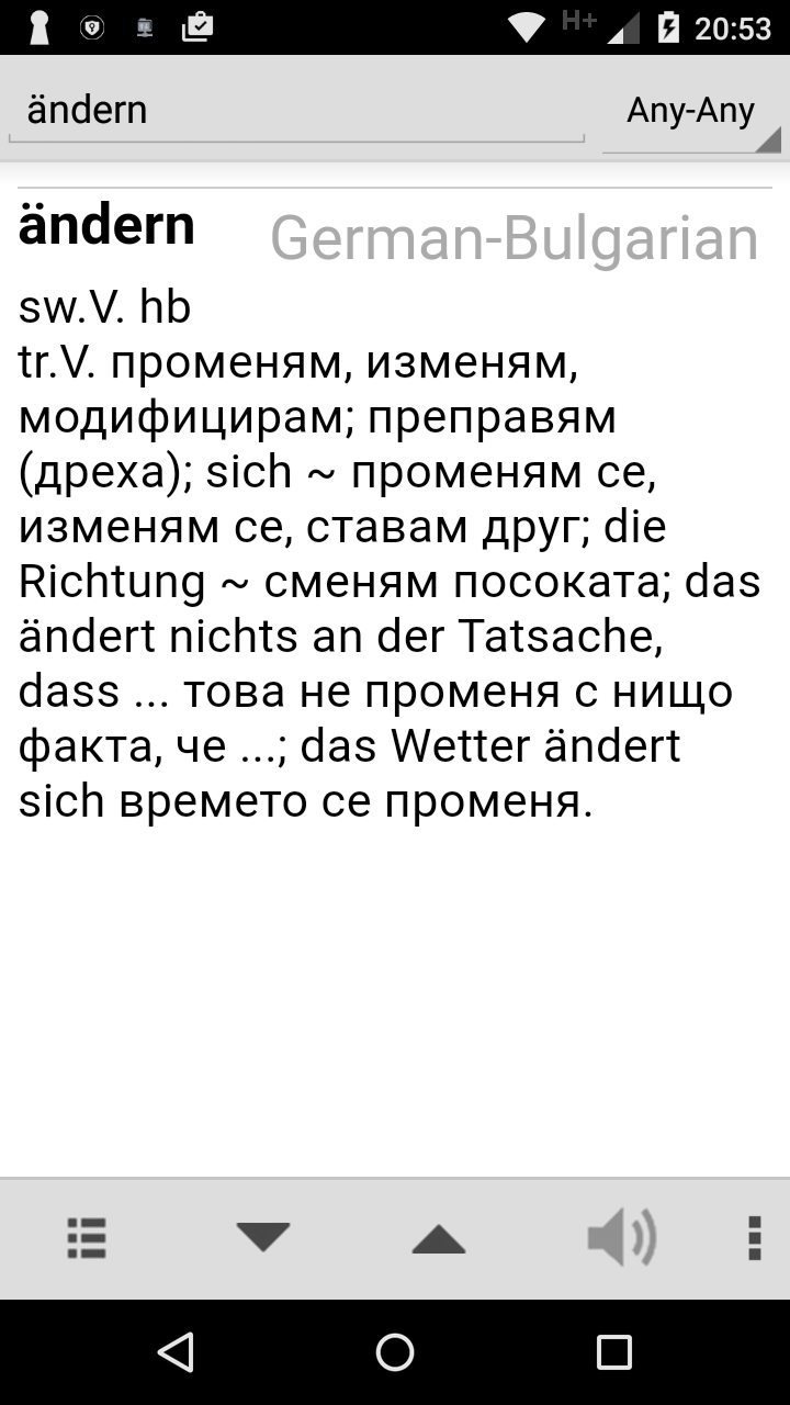 Android немско-български речник